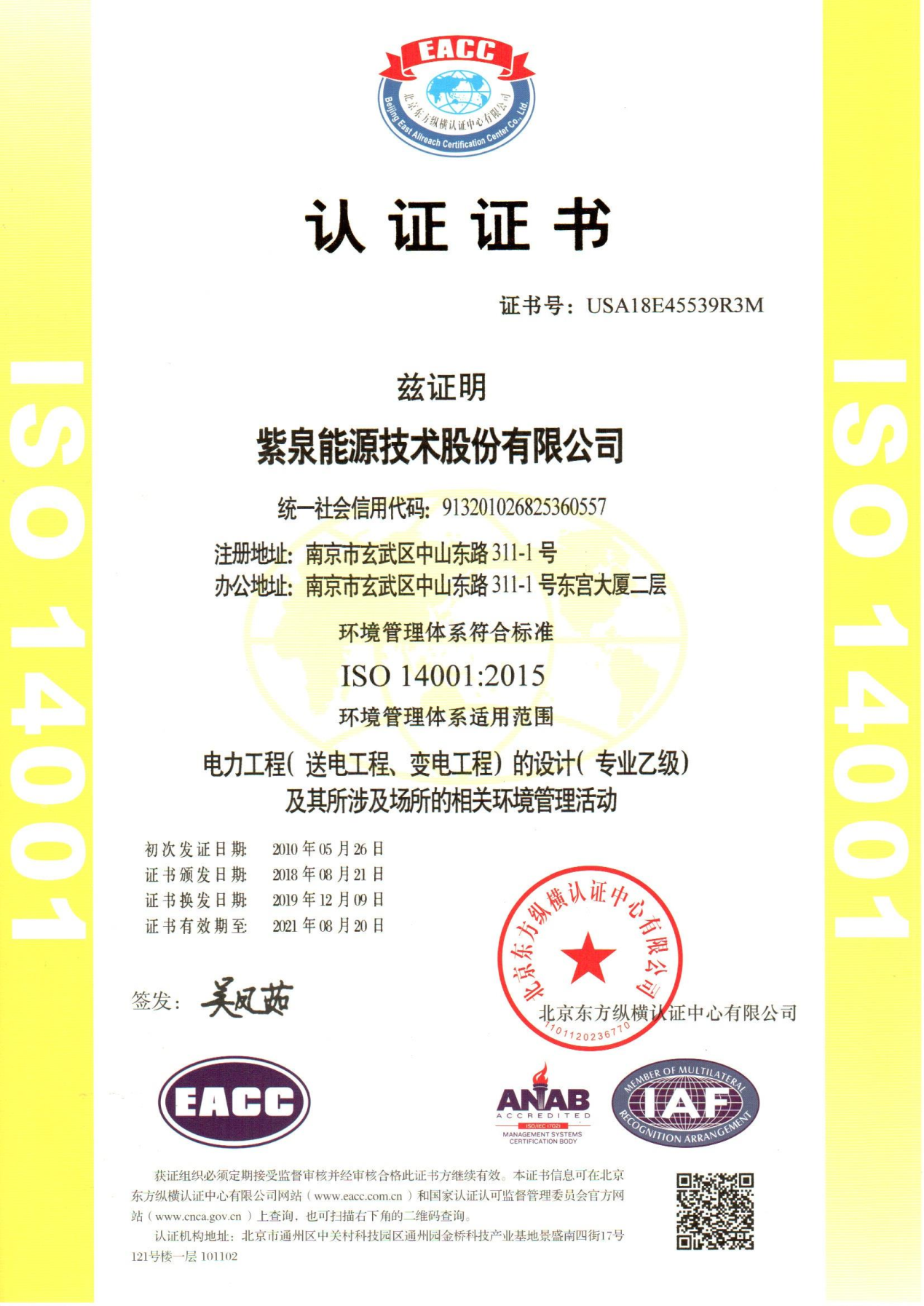 谈球吧能源公司资质展示