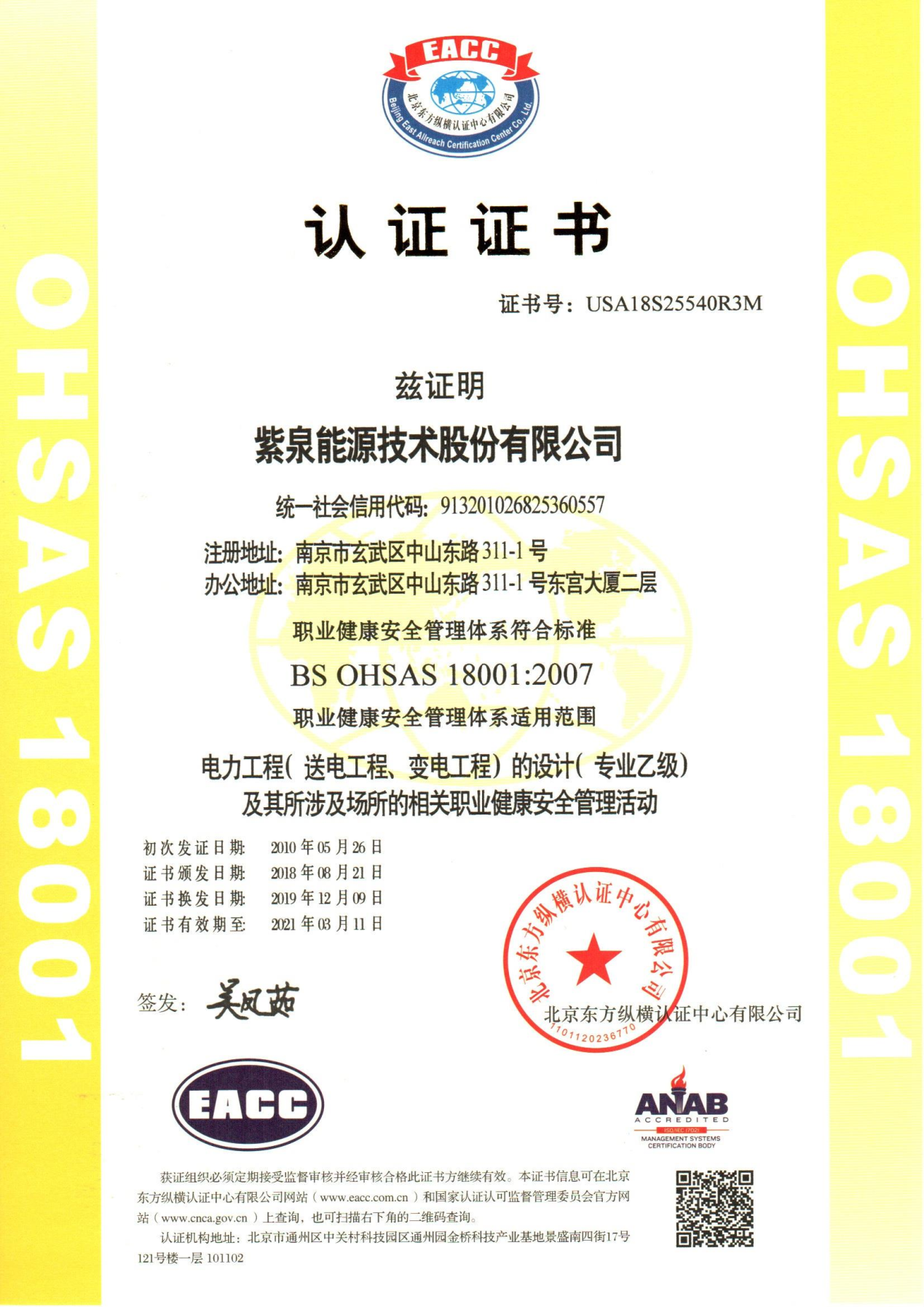 谈球吧能源公司资质展示